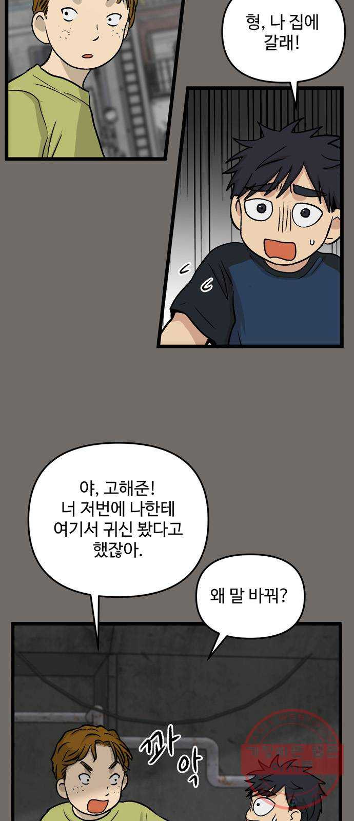 집이 없어 143화. 안녕, 옛날 친구들 (2) - 웹툰 이미지 4