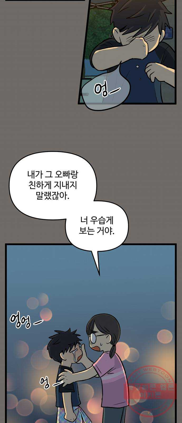 집이 없어 143화. 안녕, 옛날 친구들 (2) - 웹툰 이미지 17