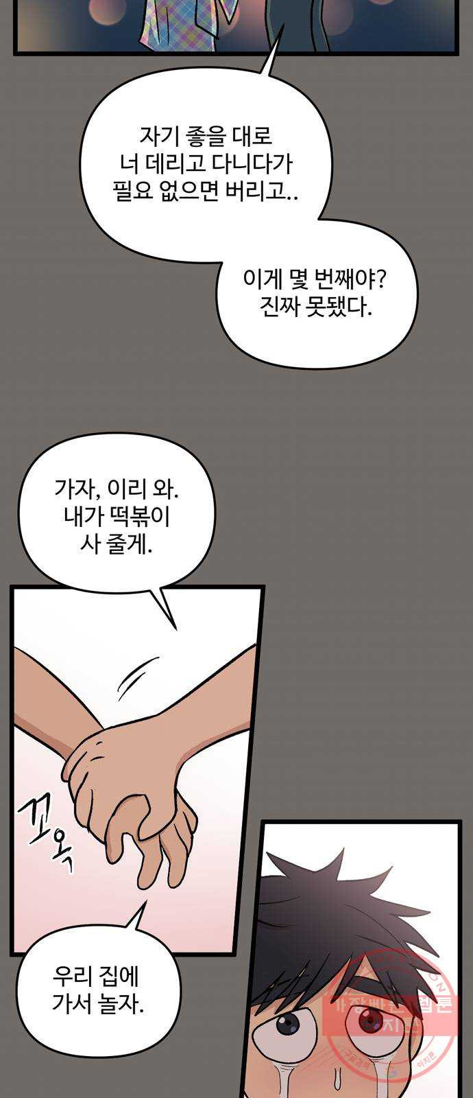 집이 없어 143화. 안녕, 옛날 친구들 (2) - 웹툰 이미지 18