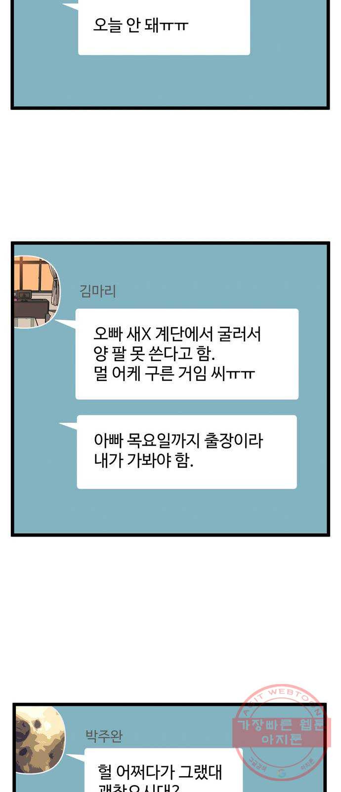 집이 없어 143화. 안녕, 옛날 친구들 (2) - 웹툰 이미지 24