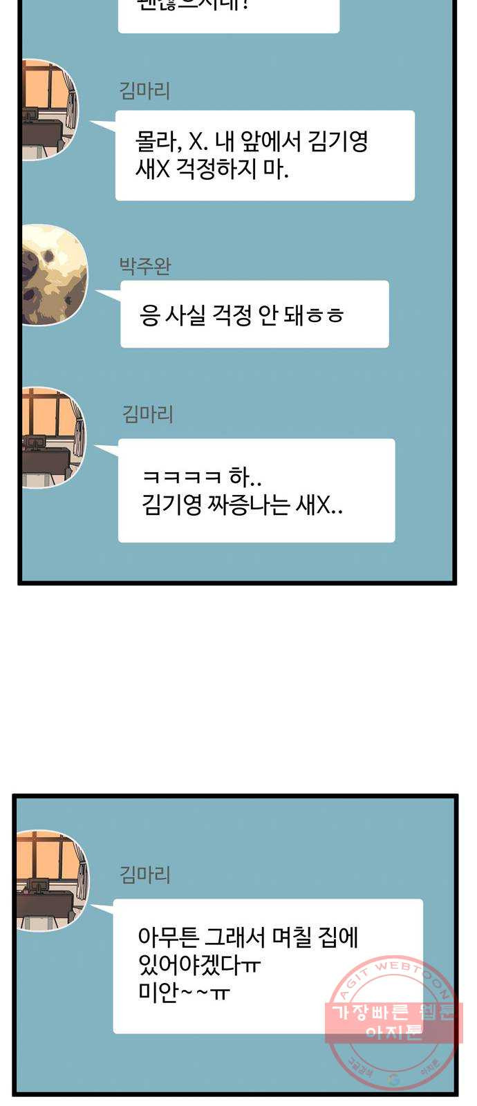 집이 없어 143화. 안녕, 옛날 친구들 (2) - 웹툰 이미지 25