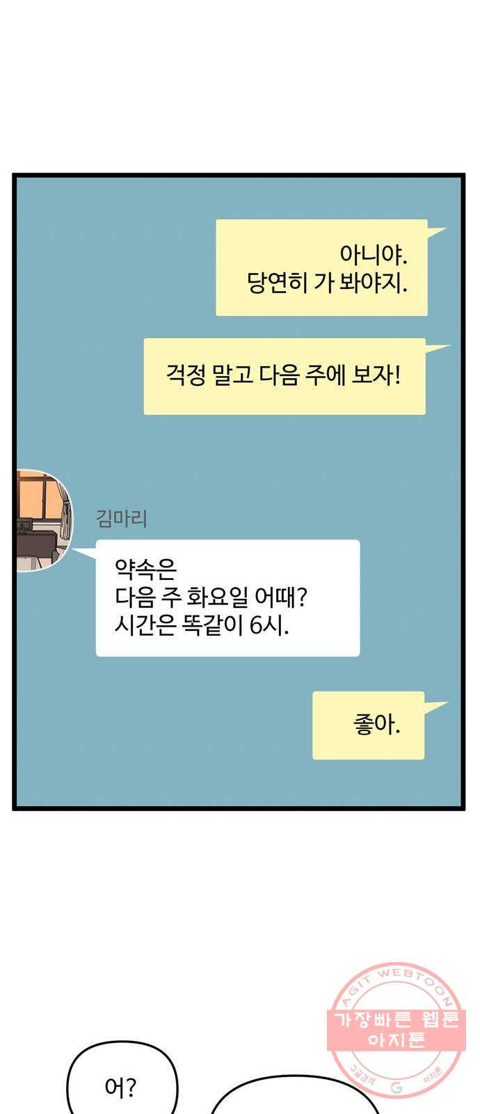 집이 없어 143화. 안녕, 옛날 친구들 (2) - 웹툰 이미지 26