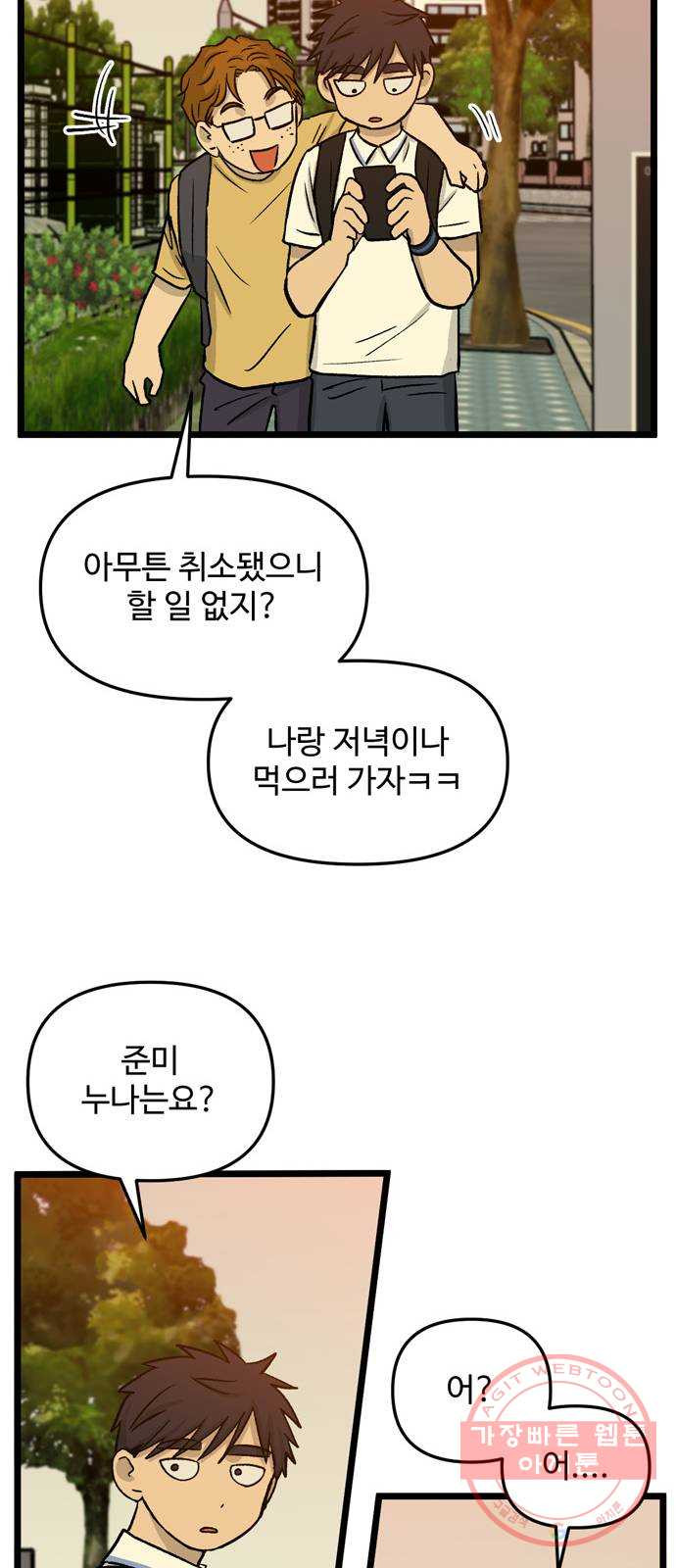 집이 없어 143화. 안녕, 옛날 친구들 (2) - 웹툰 이미지 28