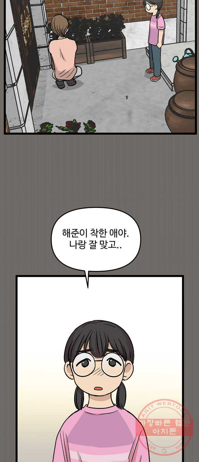 집이 없어 143화. 안녕, 옛날 친구들 (2) - 웹툰 이미지 34