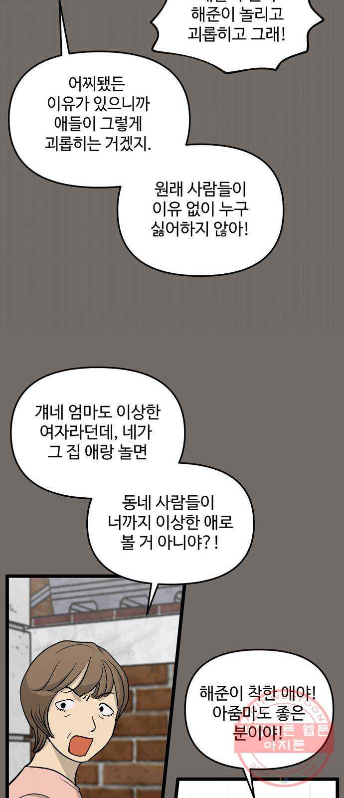 집이 없어 143화. 안녕, 옛날 친구들 (2) - 웹툰 이미지 36