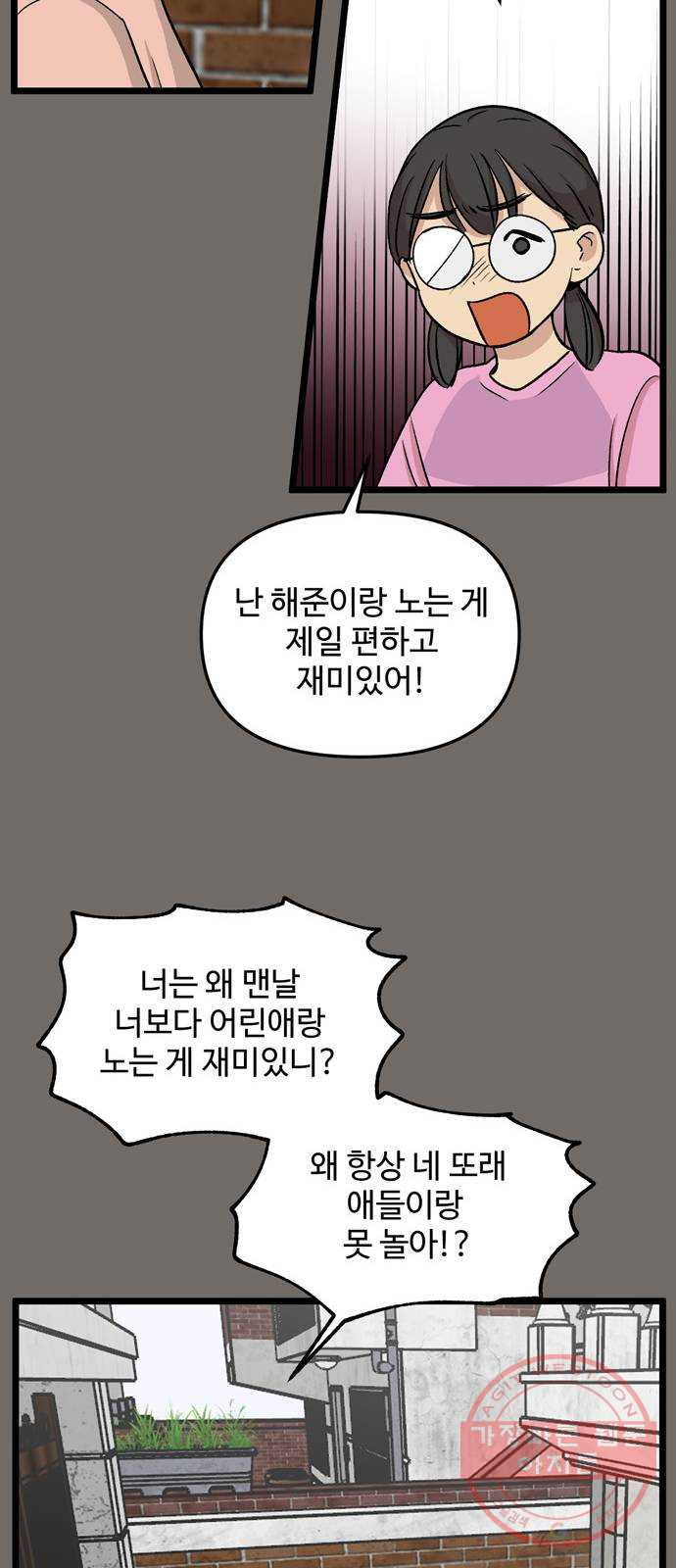 집이 없어 143화. 안녕, 옛날 친구들 (2) - 웹툰 이미지 37