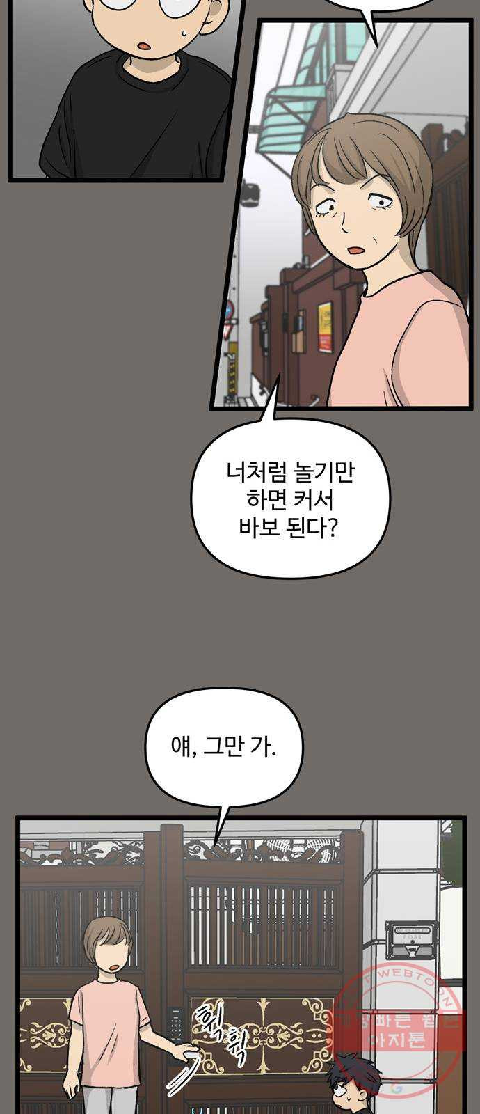 집이 없어 143화. 안녕, 옛날 친구들 (2) - 웹툰 이미지 46