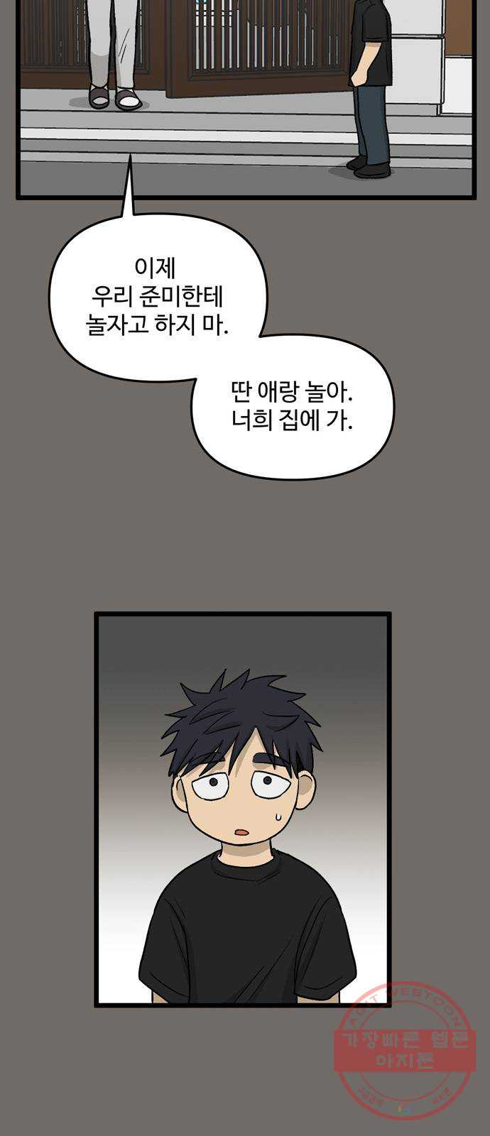 집이 없어 143화. 안녕, 옛날 친구들 (2) - 웹툰 이미지 47