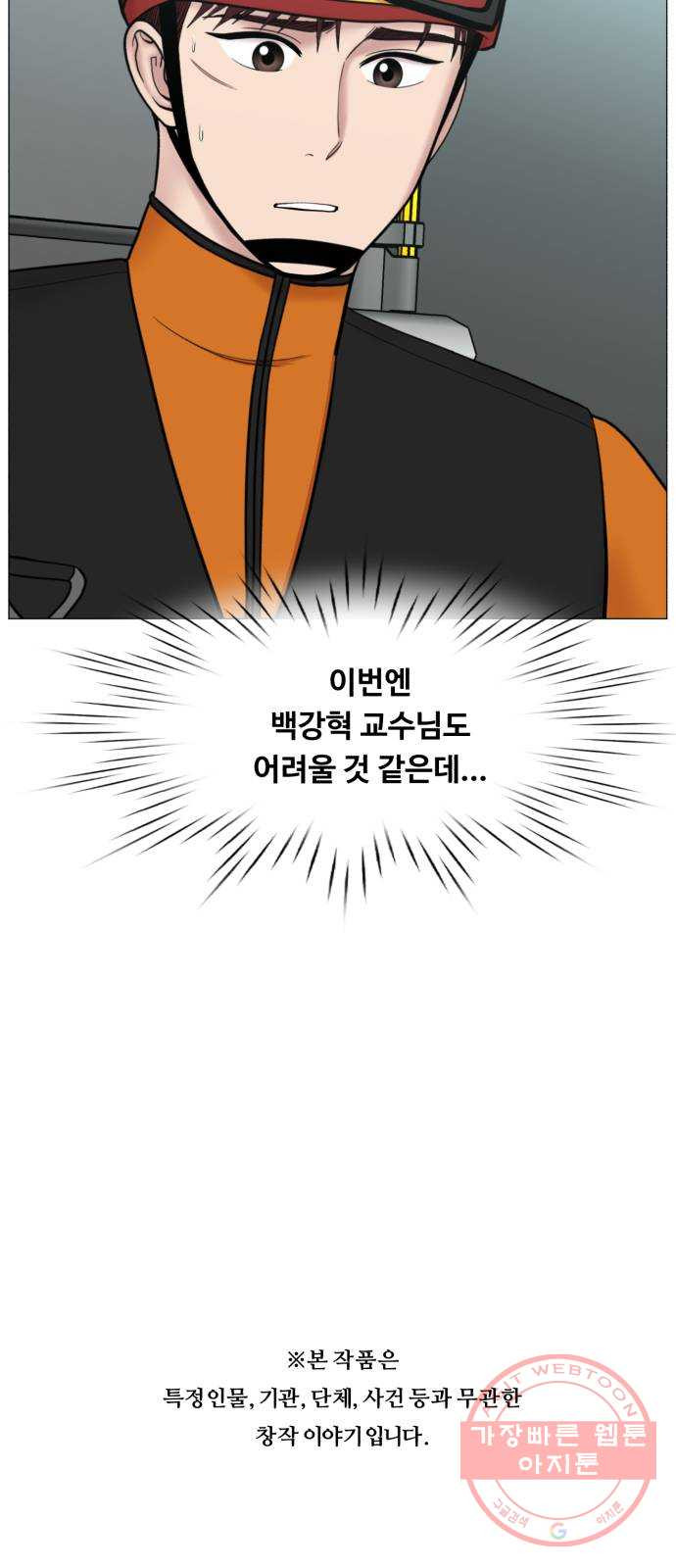 중증외상센터 : 골든 아워 2부 34화 : 환자나 보자 - 웹툰 이미지 43