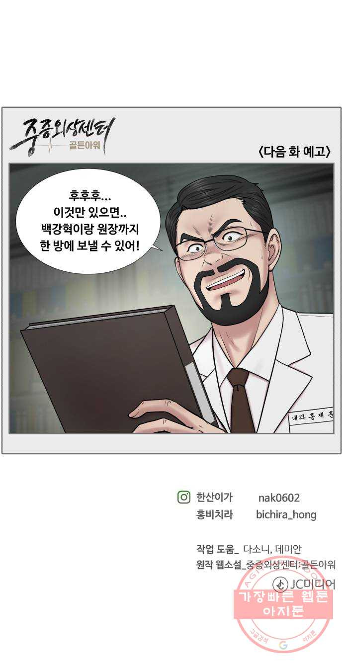 중증외상센터 : 골든 아워 2부 34화 : 환자나 보자 - 웹툰 이미지 44