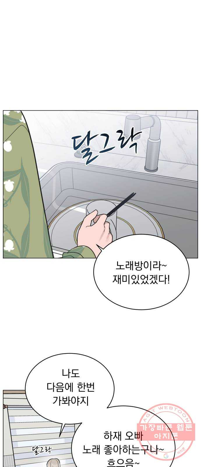 찐:종합게임동아리 39화 - 웹툰 이미지 1