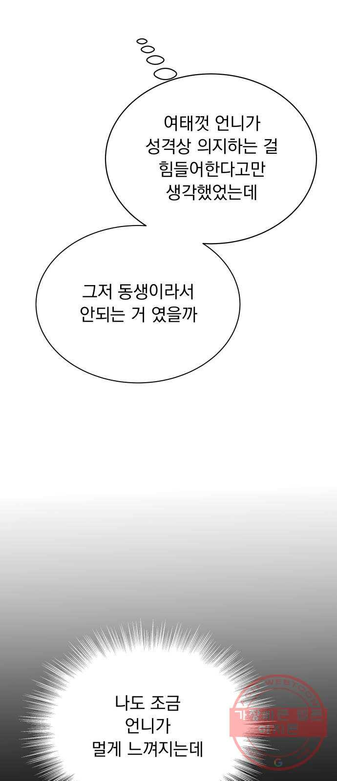 찐:종합게임동아리 39화 - 웹툰 이미지 24