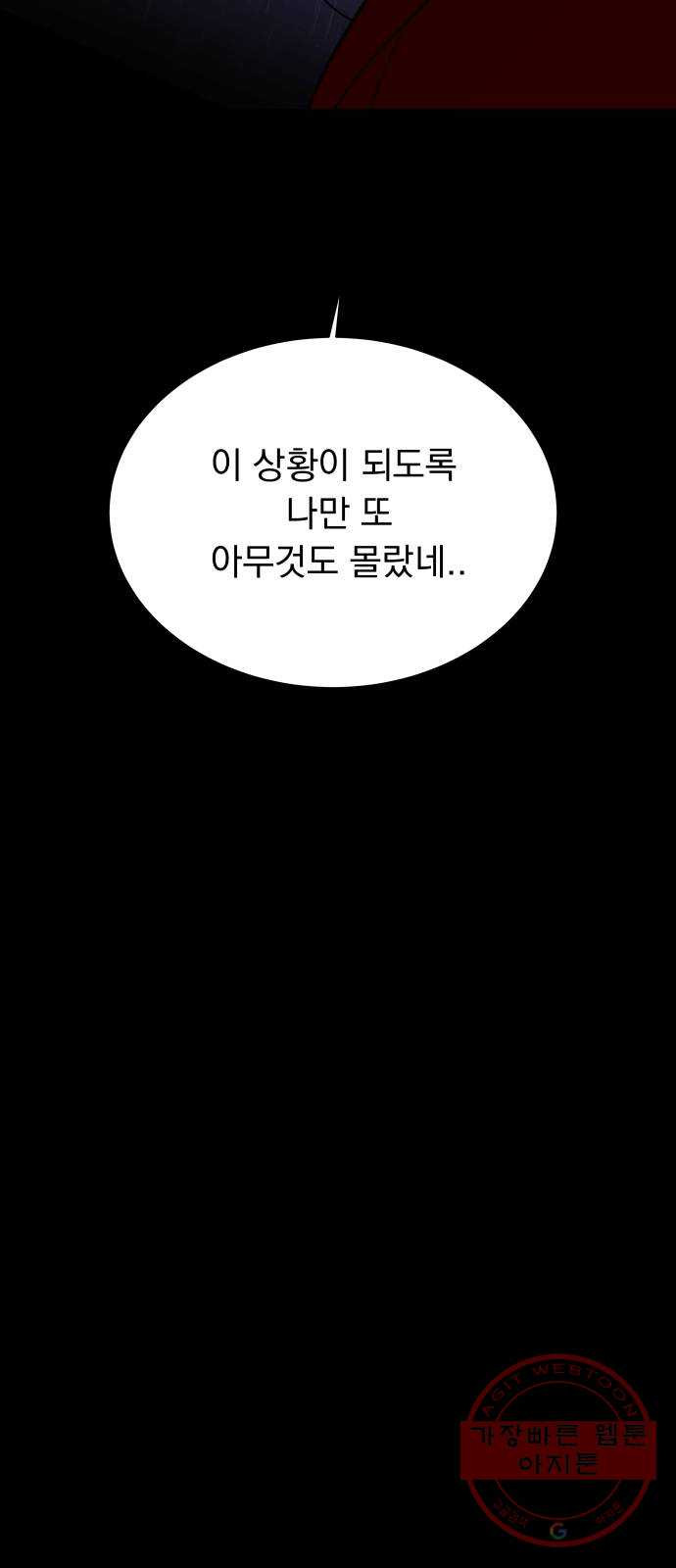 찐:종합게임동아리 39화 - 웹툰 이미지 28