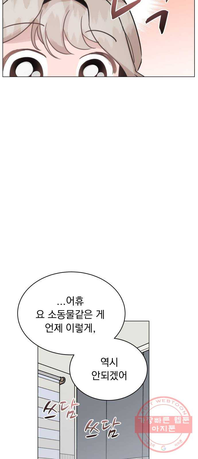 찐:종합게임동아리 39화 - 웹툰 이미지 35