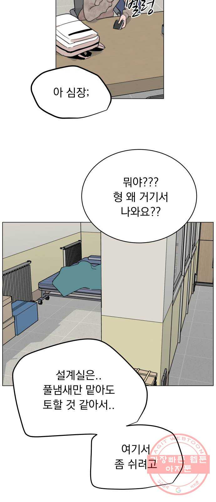 찐:종합게임동아리 39화 - 웹툰 이미지 42