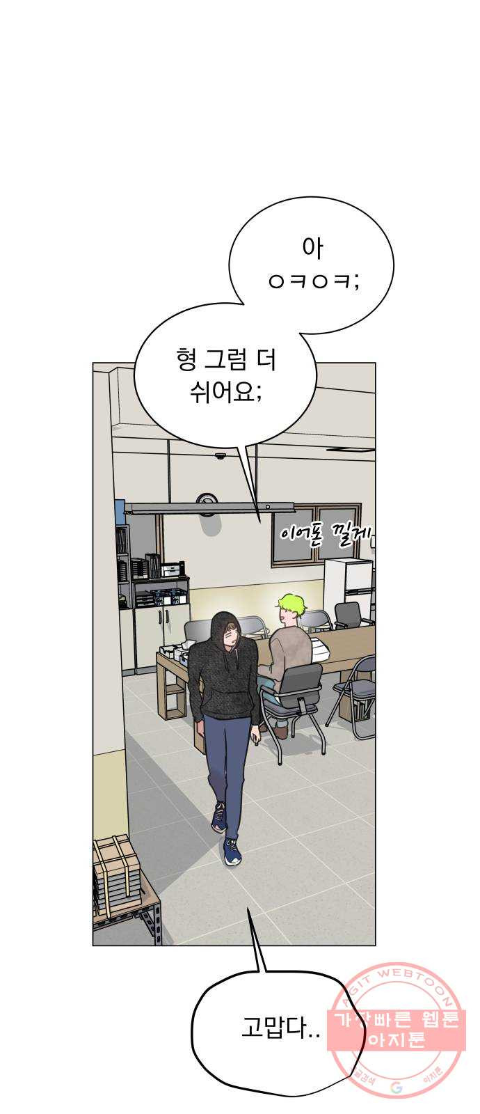 찐:종합게임동아리 39화 - 웹툰 이미지 43