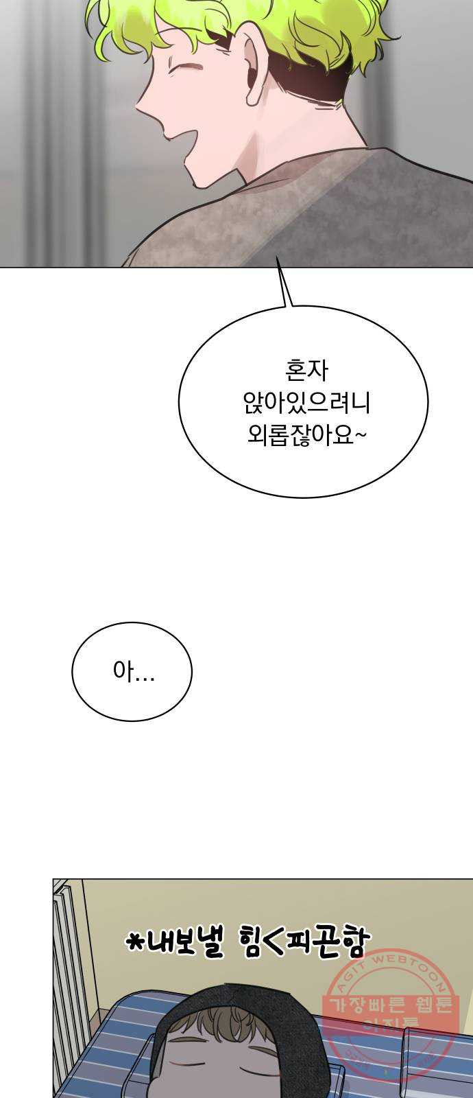 찐:종합게임동아리 39화 - 웹툰 이미지 47