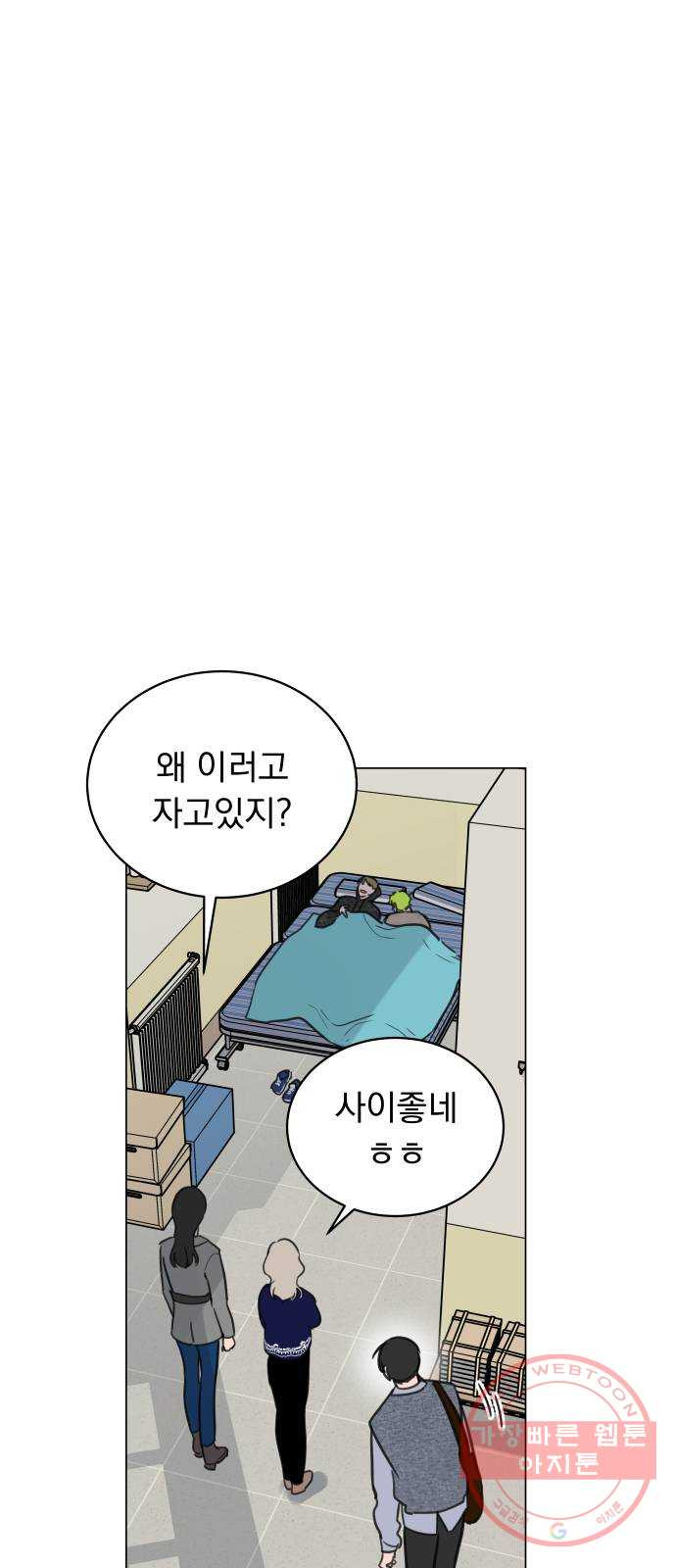 찐:종합게임동아리 39화 - 웹툰 이미지 52