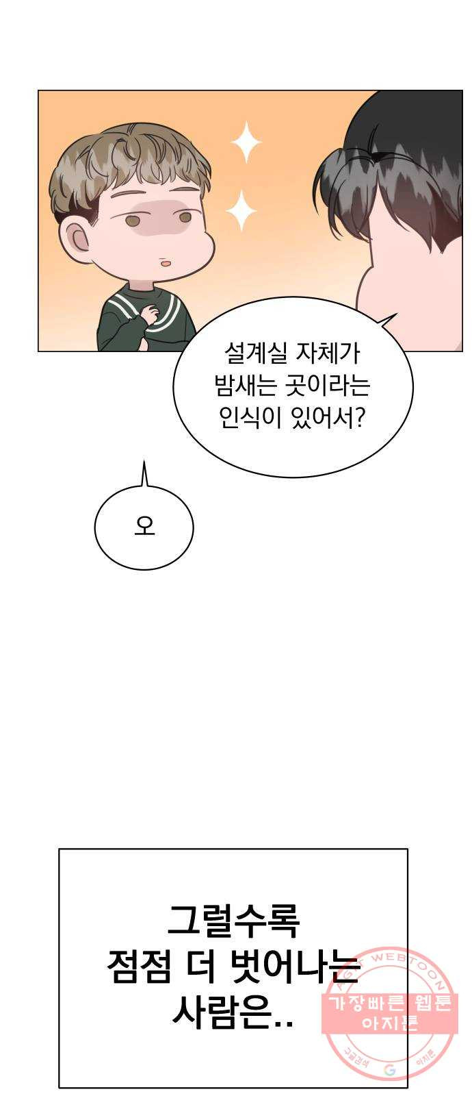 찐:종합게임동아리 39화 - 웹툰 이미지 57