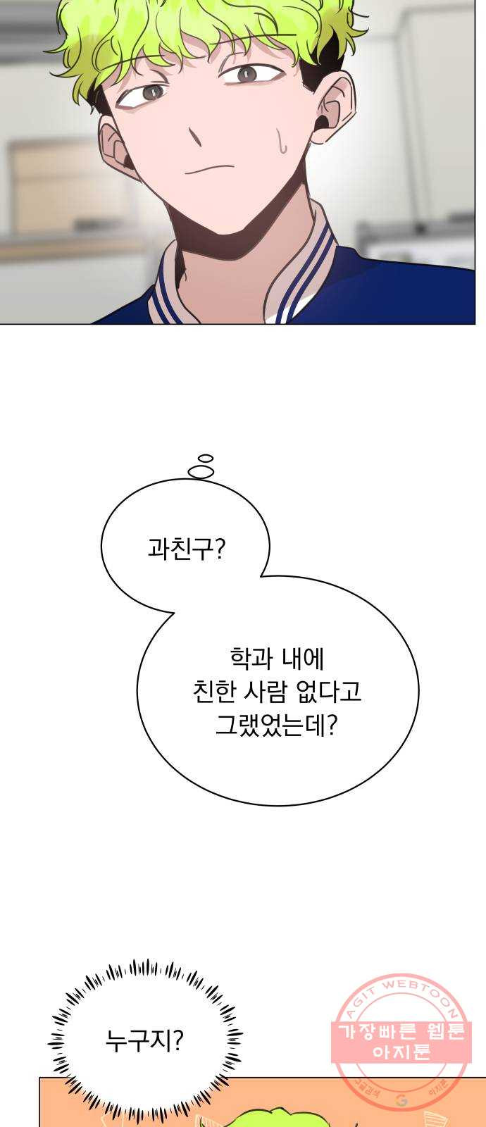 찐:종합게임동아리 39화 - 웹툰 이미지 61