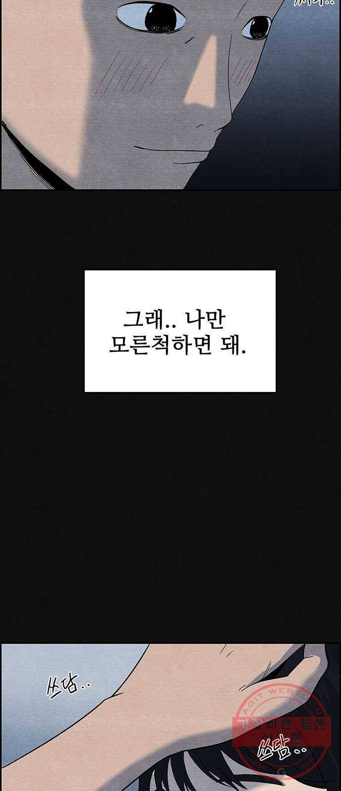 택배 왔습니다 6화. 부적응 (2) - 웹툰 이미지 47