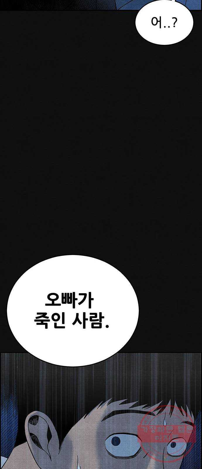 택배 왔습니다 6화. 부적응 (2) - 웹툰 이미지 66