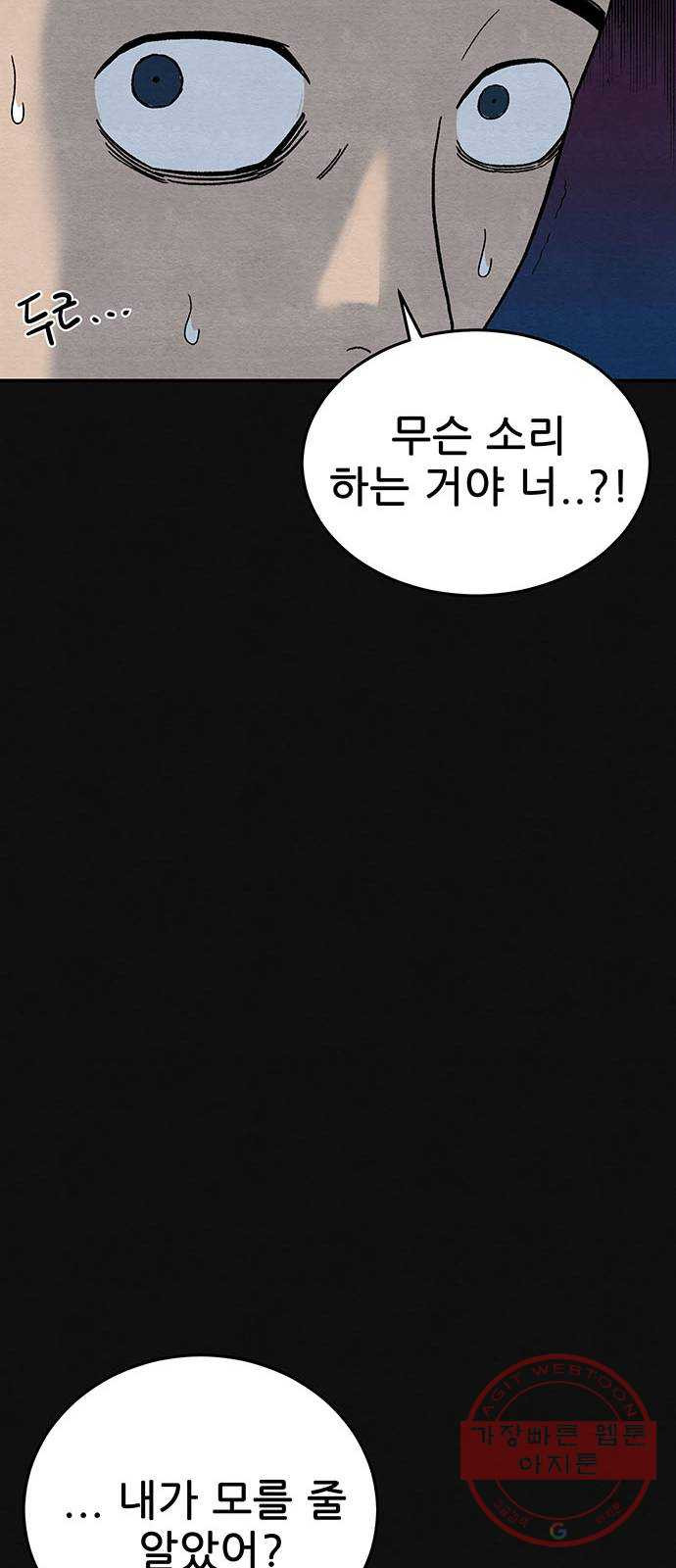 택배 왔습니다 6화. 부적응 (2) - 웹툰 이미지 68