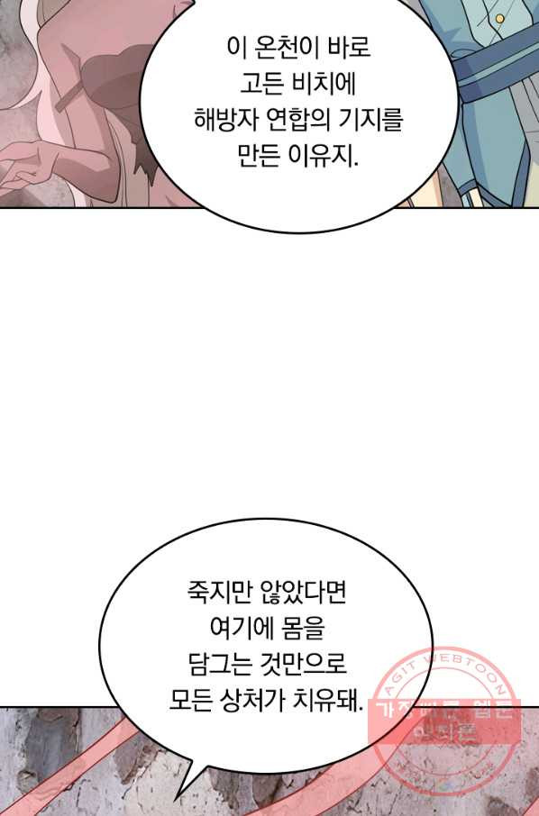 SSS급으로는 부족했다 102화 - 웹툰 이미지 2