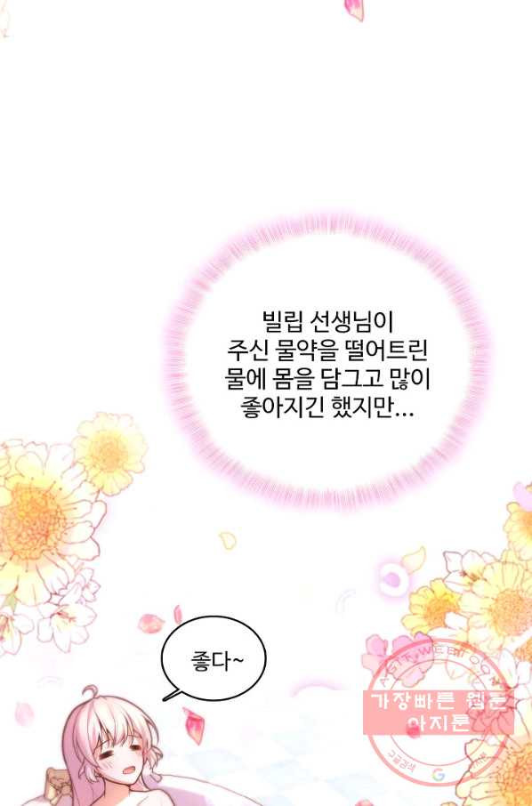 악역 공주님의 생존계획 44화 - 웹툰 이미지 34