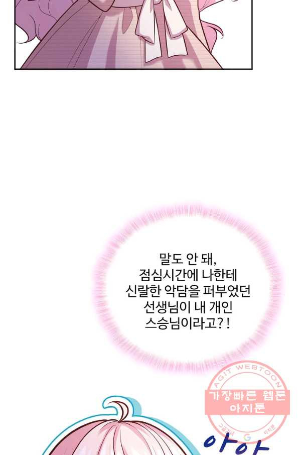 악역 공주님의 생존계획 44화 - 웹툰 이미지 75