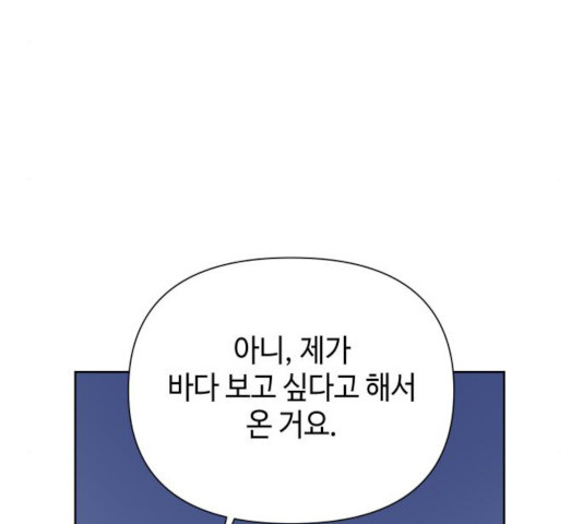 그들이 사귀는 세상 40화 - 웹툰 이미지 74