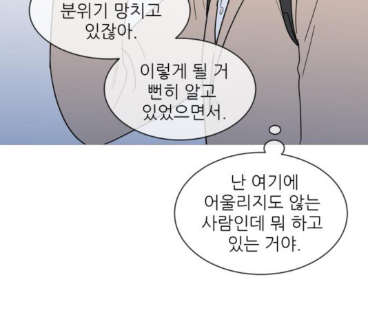 너의 미소가 함정 77화 - 웹툰 이미지 25