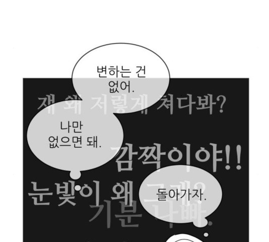 너의 미소가 함정 77화 - 웹툰 이미지 26