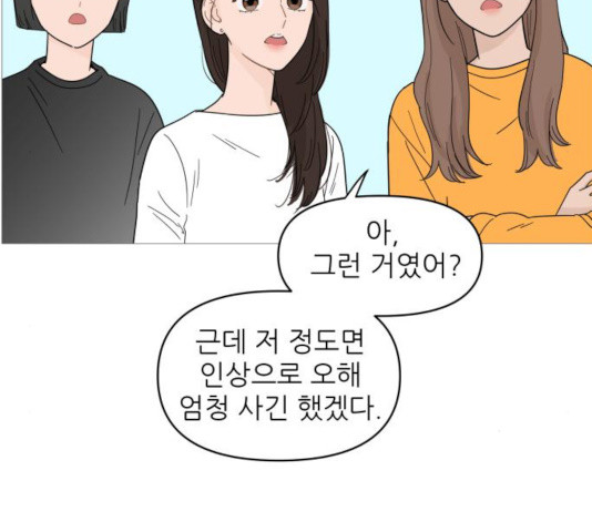 너의 미소가 함정 77화 - 웹툰 이미지 41