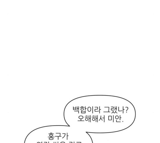 너의 미소가 함정 77화 - 웹툰 이미지 42