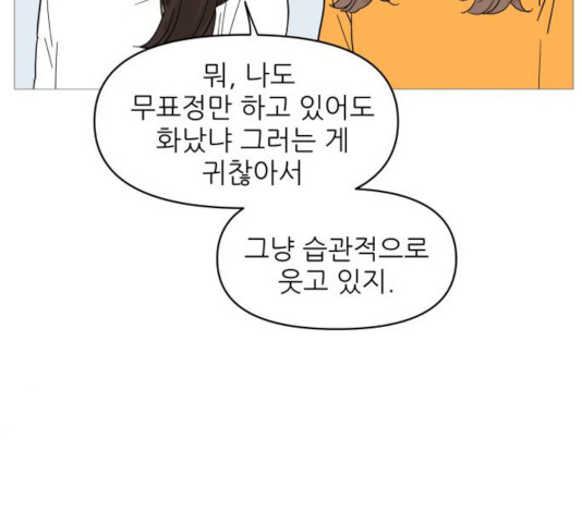 너의 미소가 함정 77화 - 웹툰 이미지 47