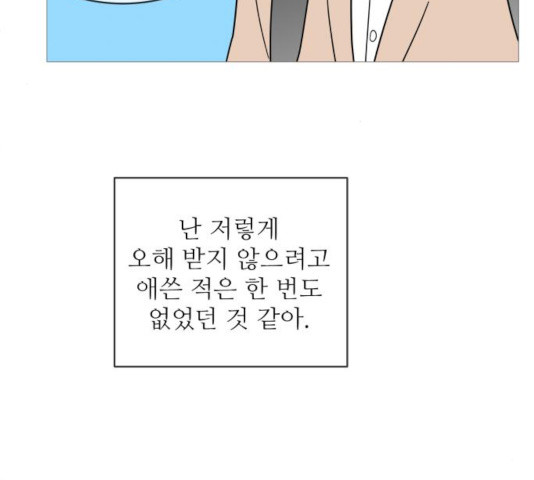 너의 미소가 함정 77화 - 웹툰 이미지 52