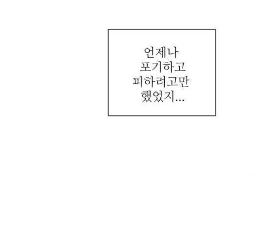 너의 미소가 함정 77화 - 웹툰 이미지 53