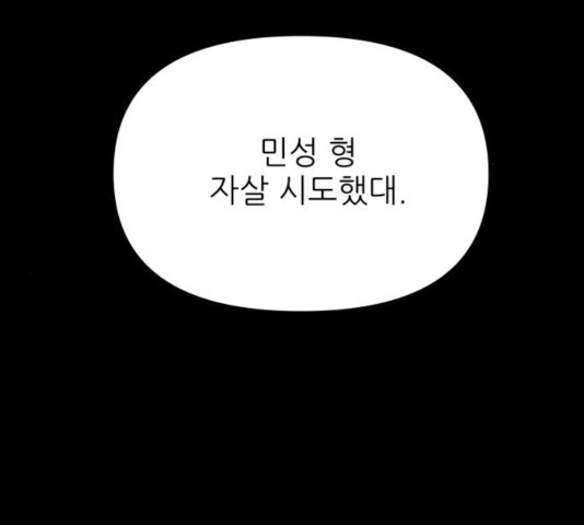 너의 미소가 함정 77화 - 웹툰 이미지 112