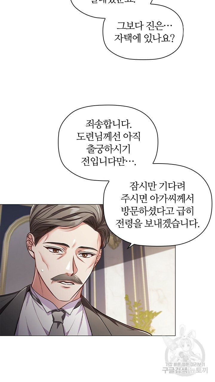 악의의 농도 19화 - 웹툰 이미지 43