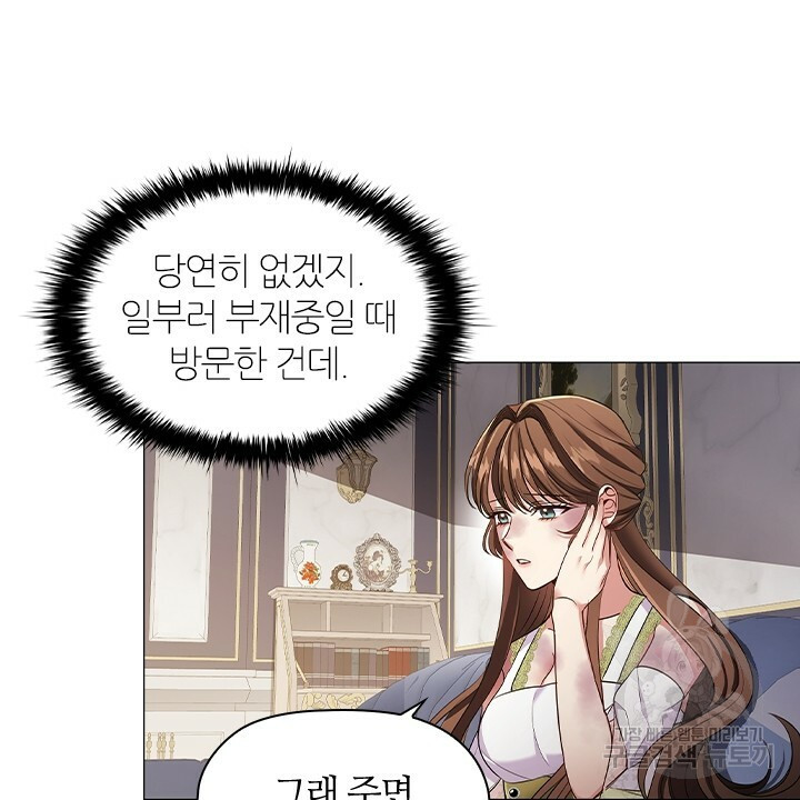 악의의 농도 19화 - 웹툰 이미지 44