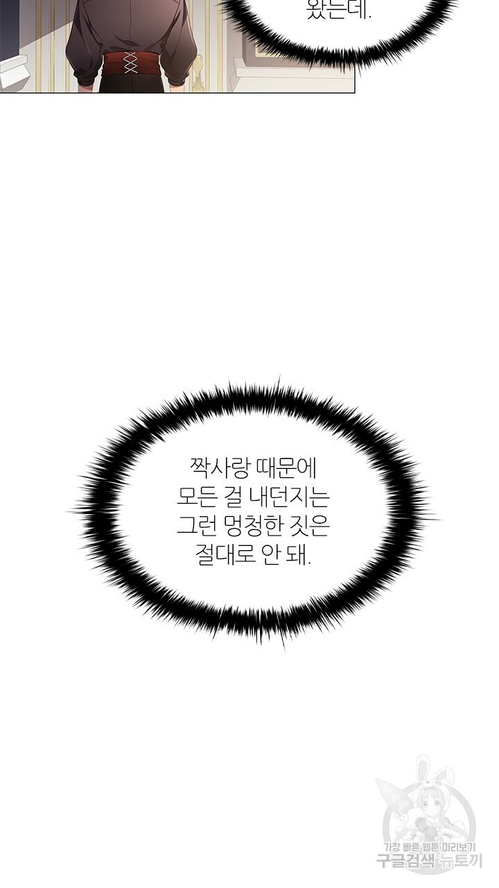 악의의 농도 19화 - 웹툰 이미지 77