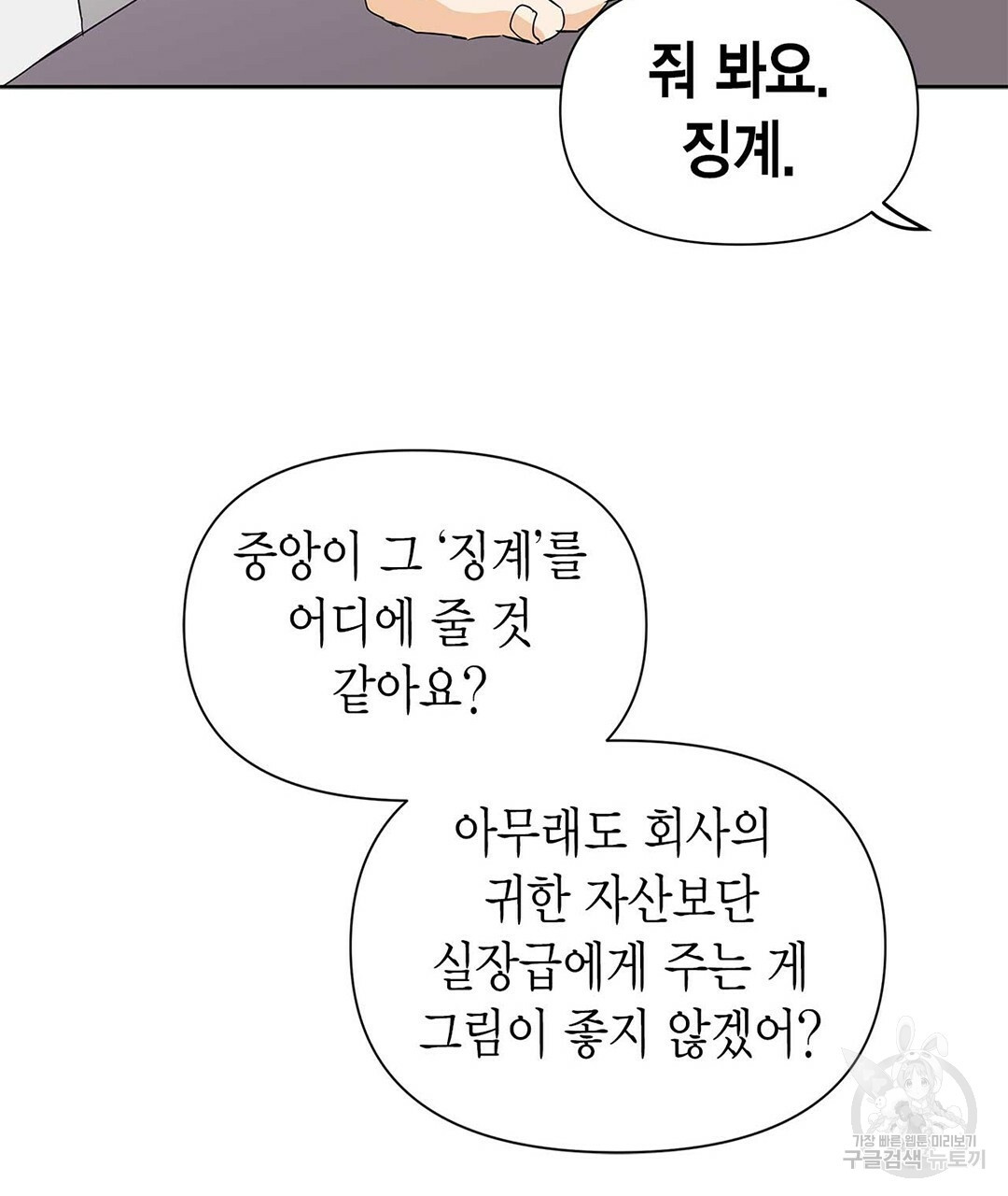 B급 가이드 22화 - 웹툰 이미지 109