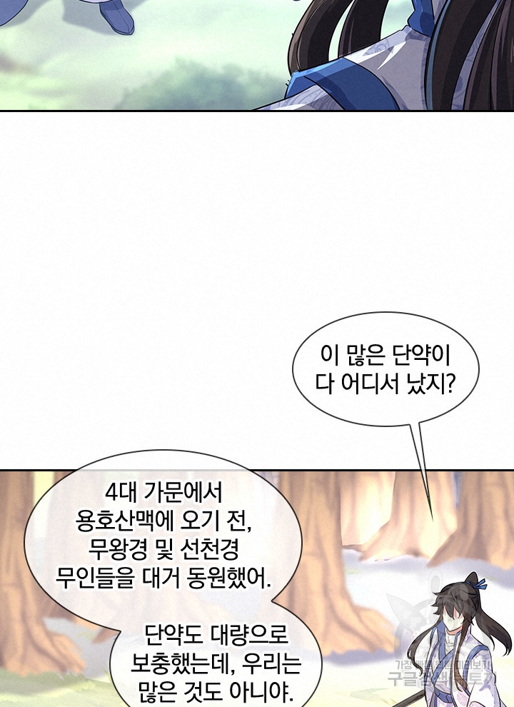 절세전혼 75화 - 웹툰 이미지 60