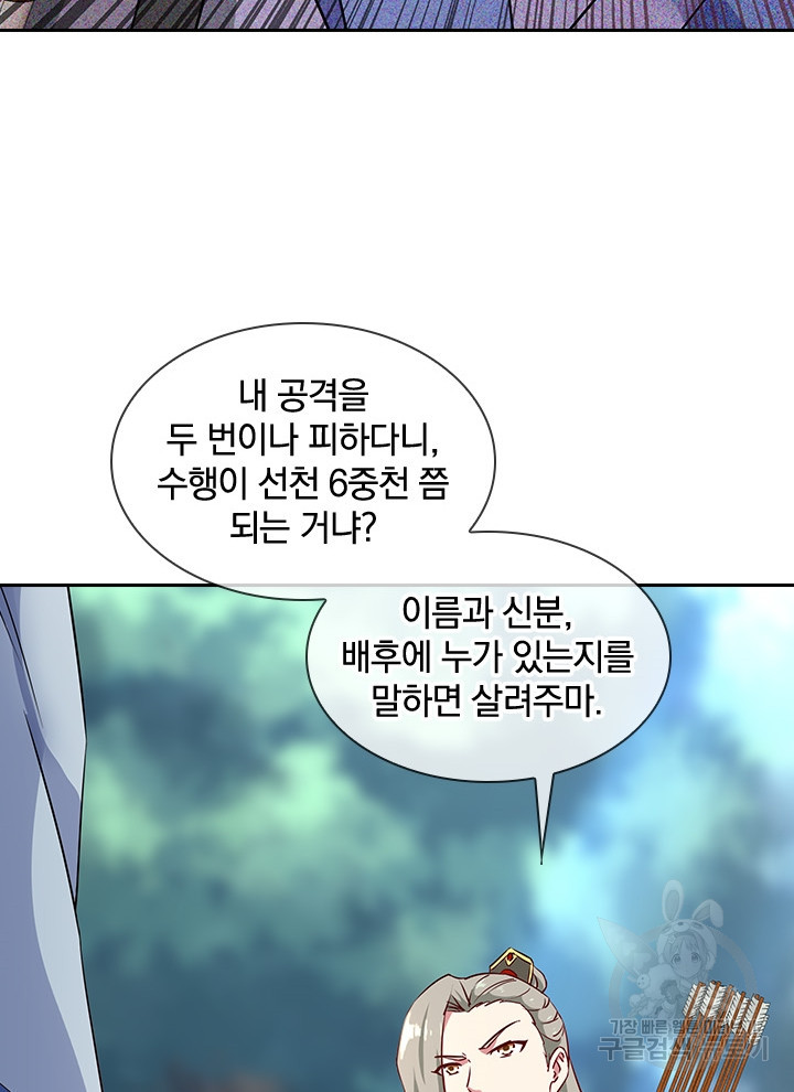 절세전혼 75화 - 웹툰 이미지 94