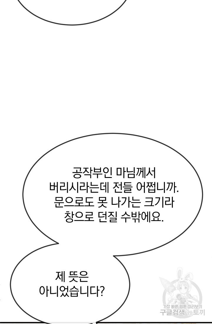 레이디 스칼렛 35화 - 웹툰 이미지 39