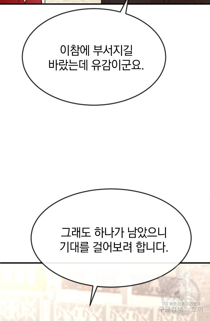 레이디 스칼렛 35화 - 웹툰 이미지 41