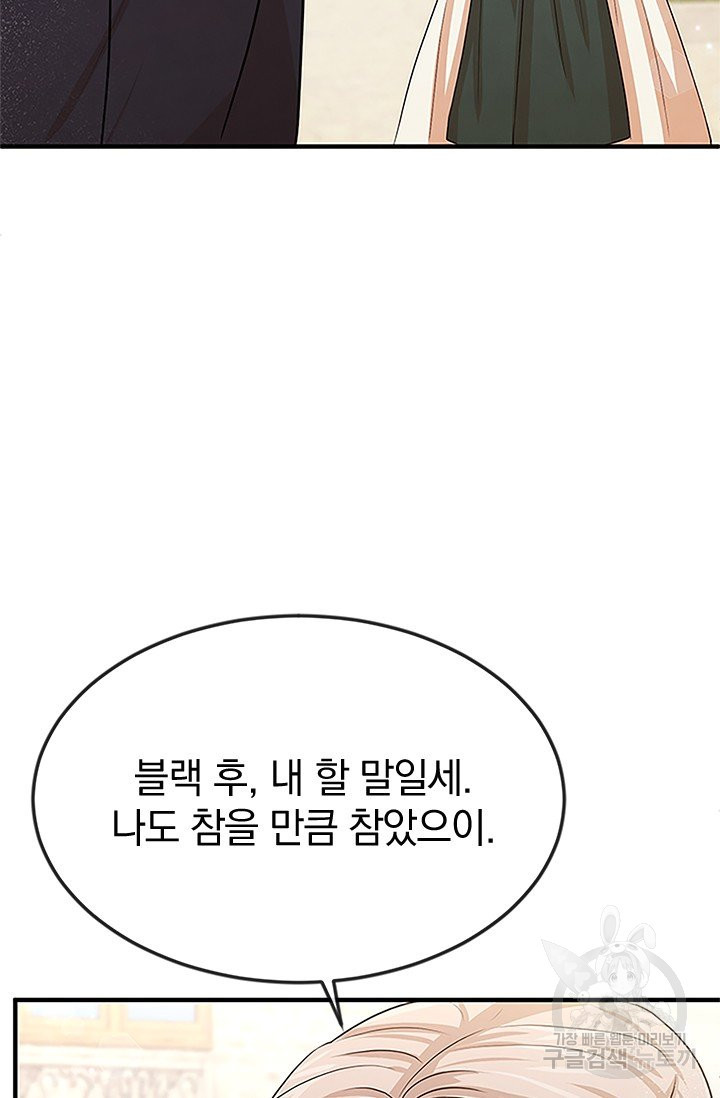 레이디 스칼렛 35화 - 웹툰 이미지 47