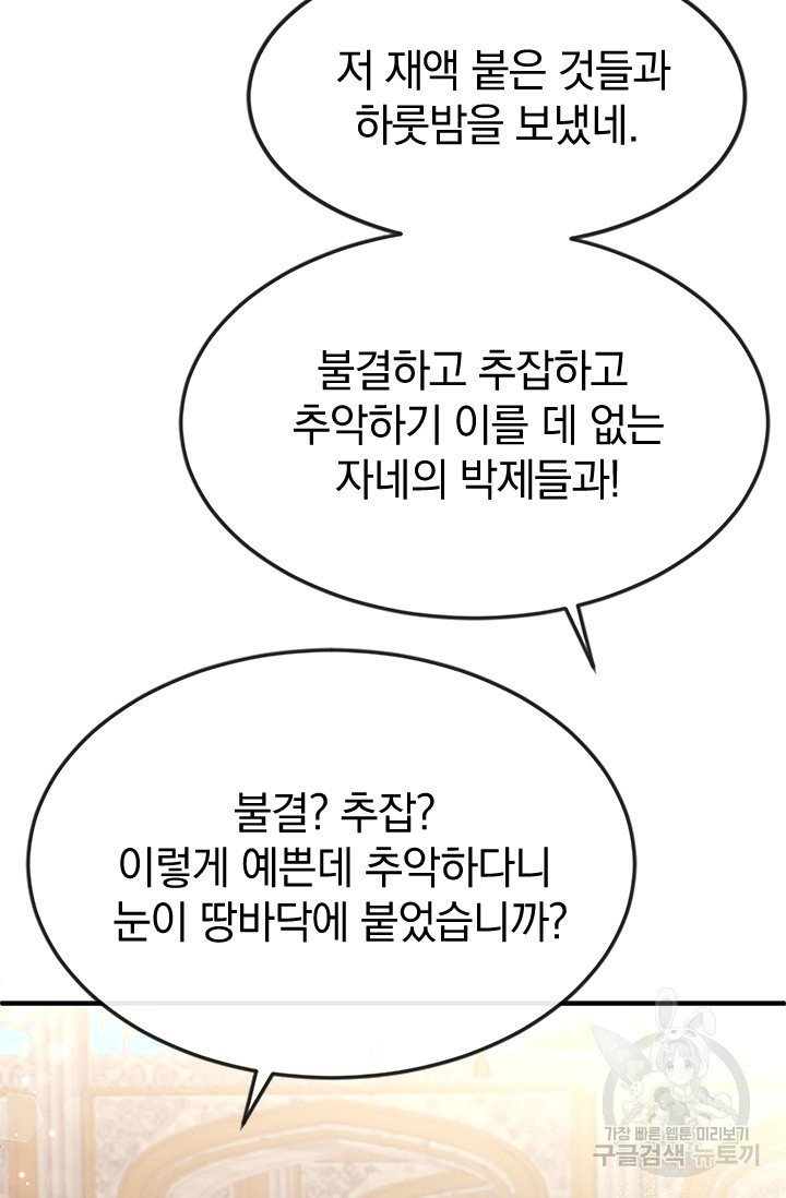 레이디 스칼렛 35화 - 웹툰 이미지 49