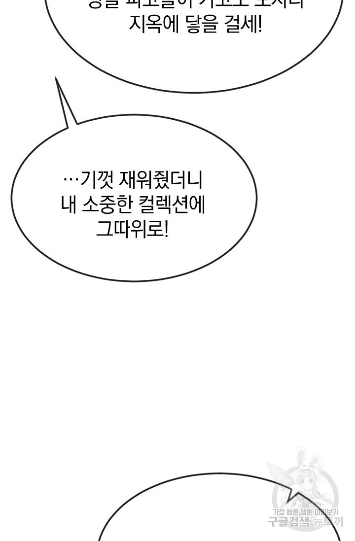 레이디 스칼렛 35화 - 웹툰 이미지 51